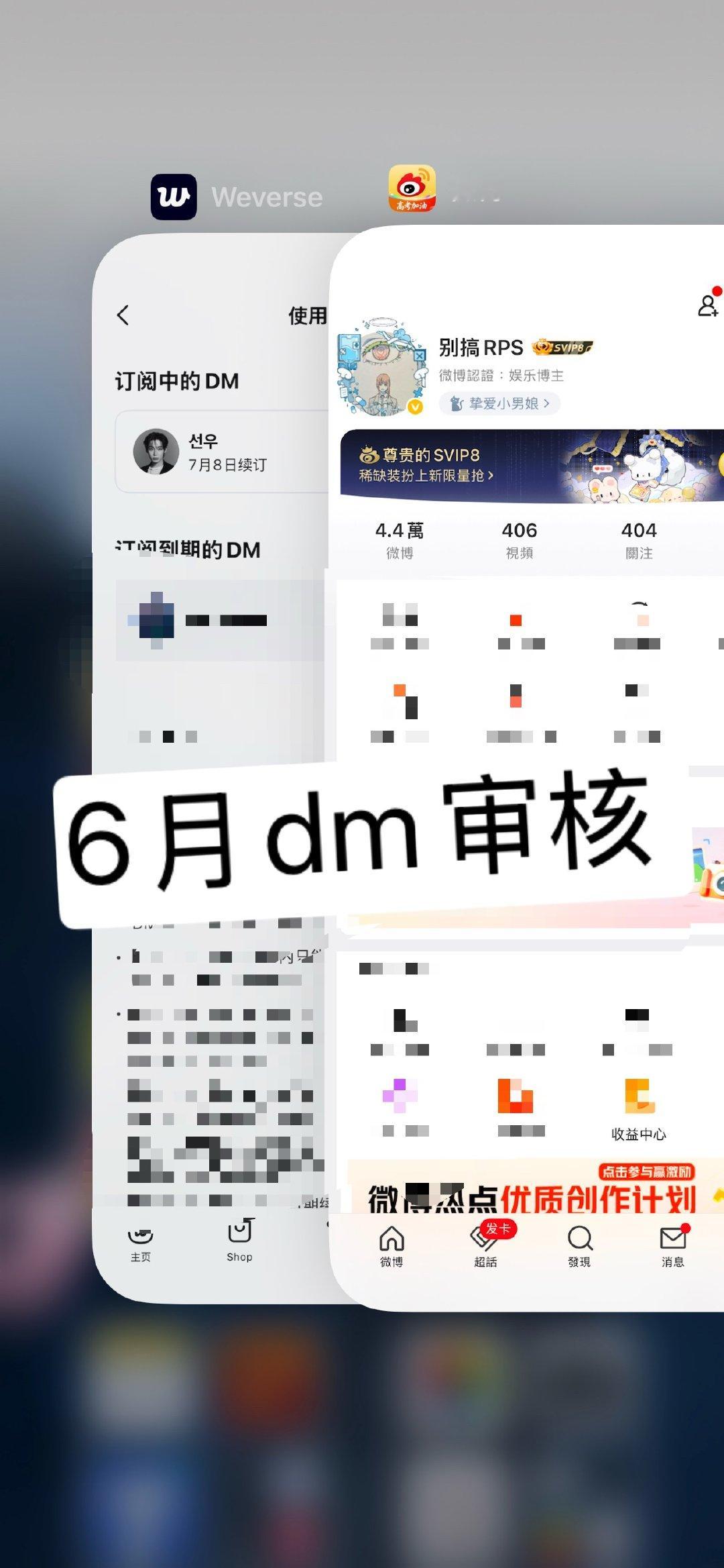 6月dm审核 
