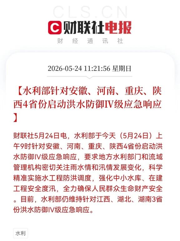 安徽河南重庆陕西启动洪水防御Ⅳ级应急响应
11:21:56【水利部针对安徽、河南