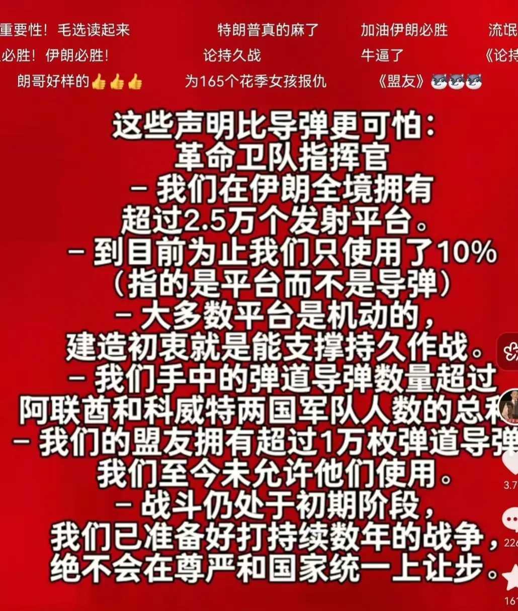 伊朗革命卫队，几乎毫发未损，实力太强大了！#美以袭击伊朗# #中东滑向全面战争#