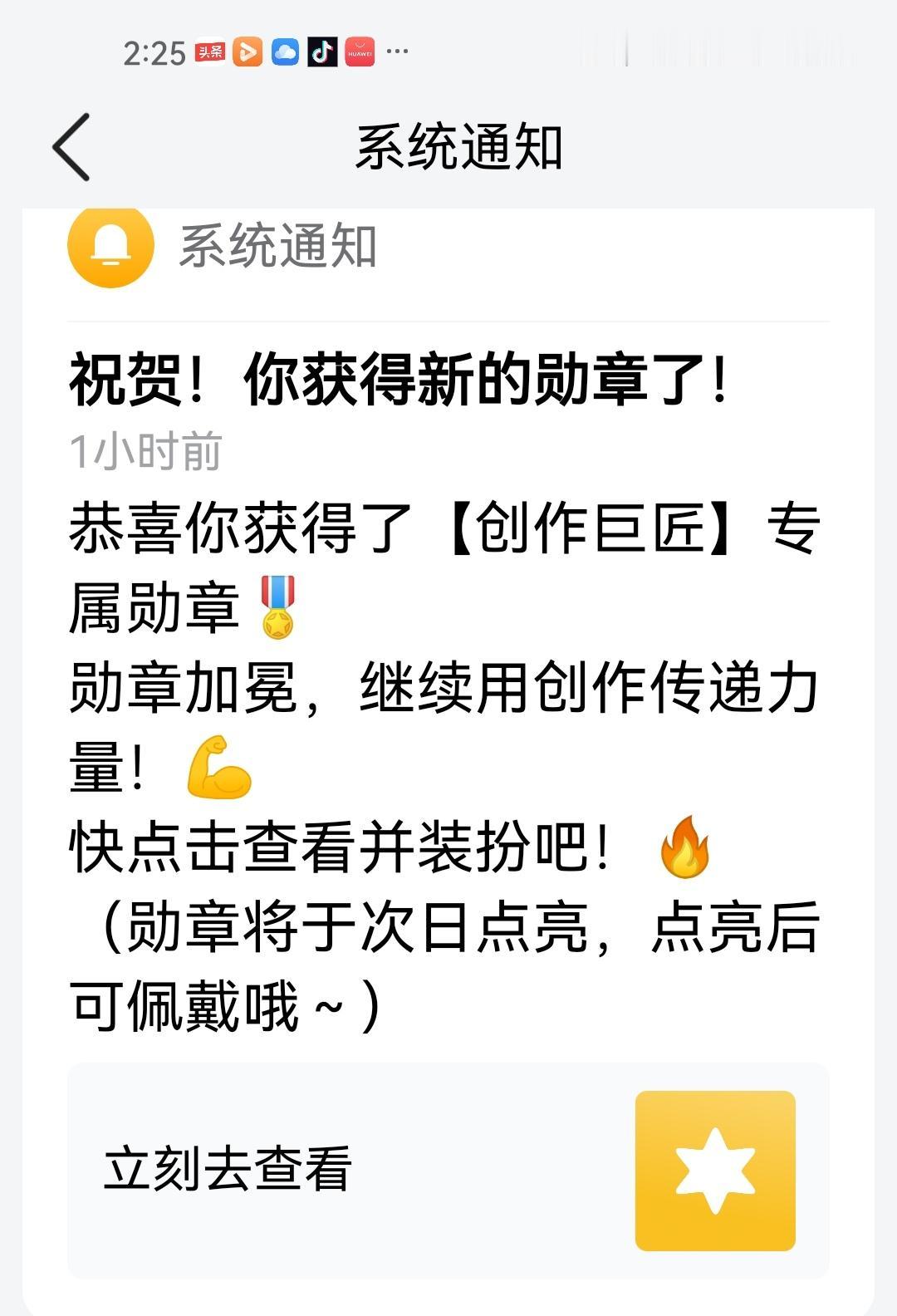 炫耀一下自己的新荣誉！