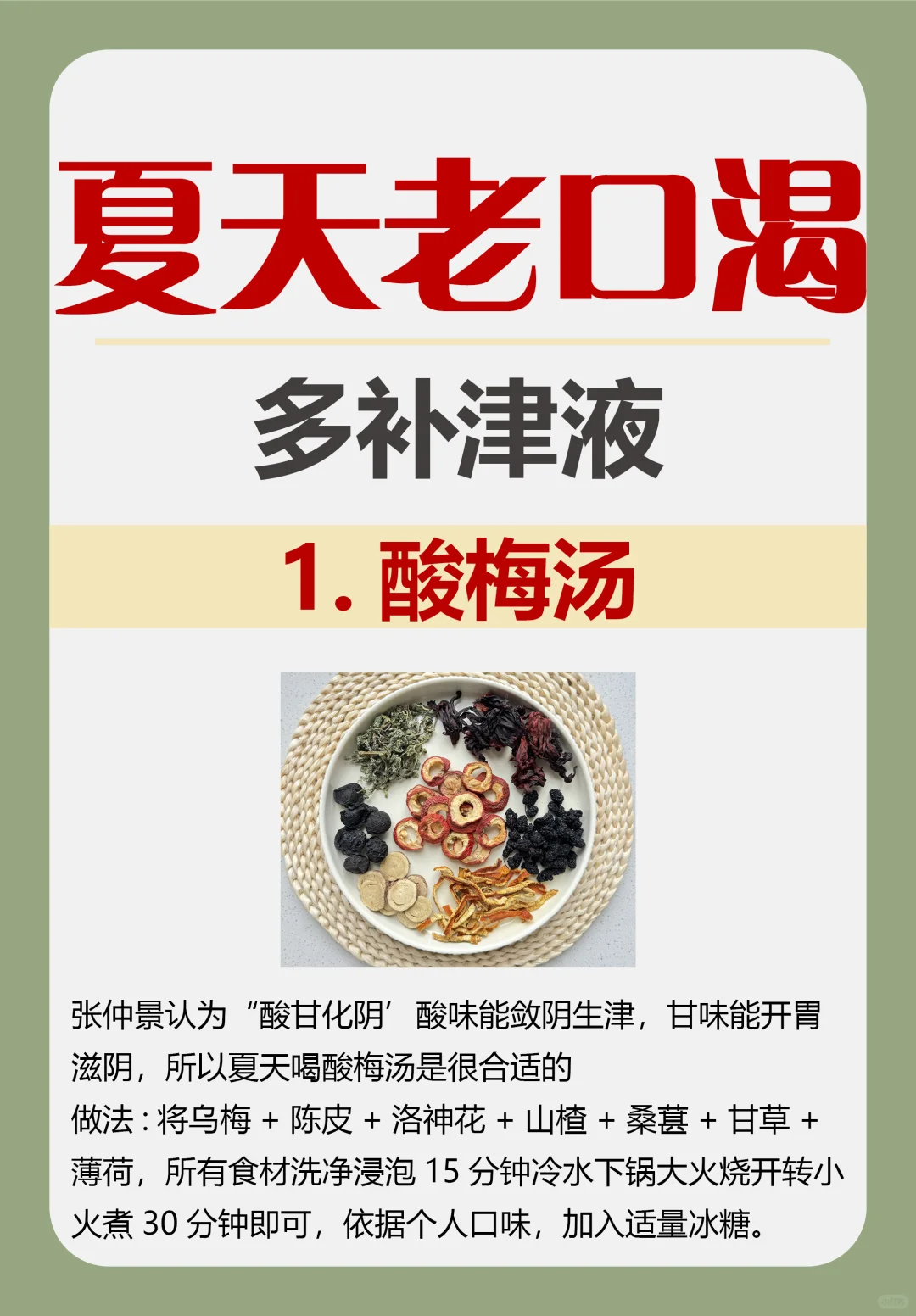夏天怎么喝水都不解渴的宝子看过来‼️