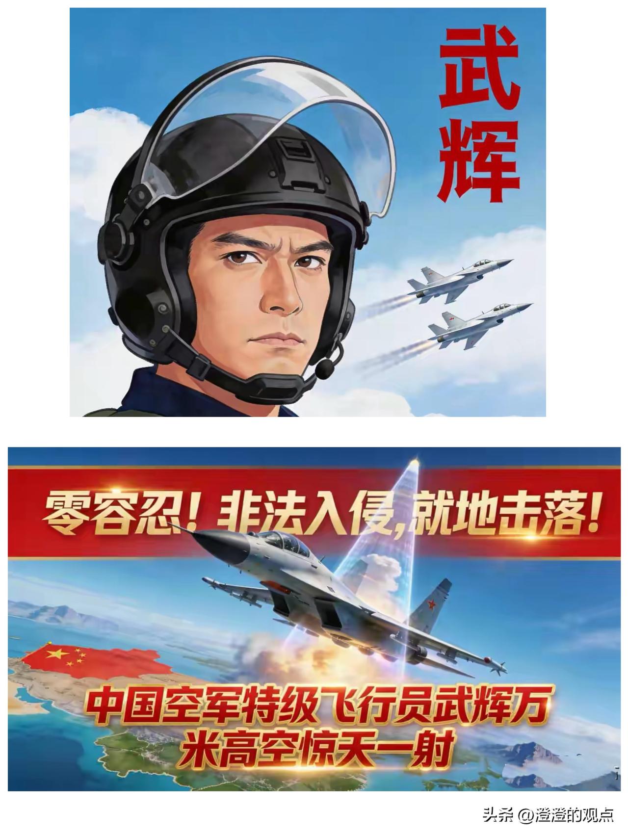 谁能想到？万米高空的不速之客，被武辉一招教做人

说真的，别再在那儿争论打个气球