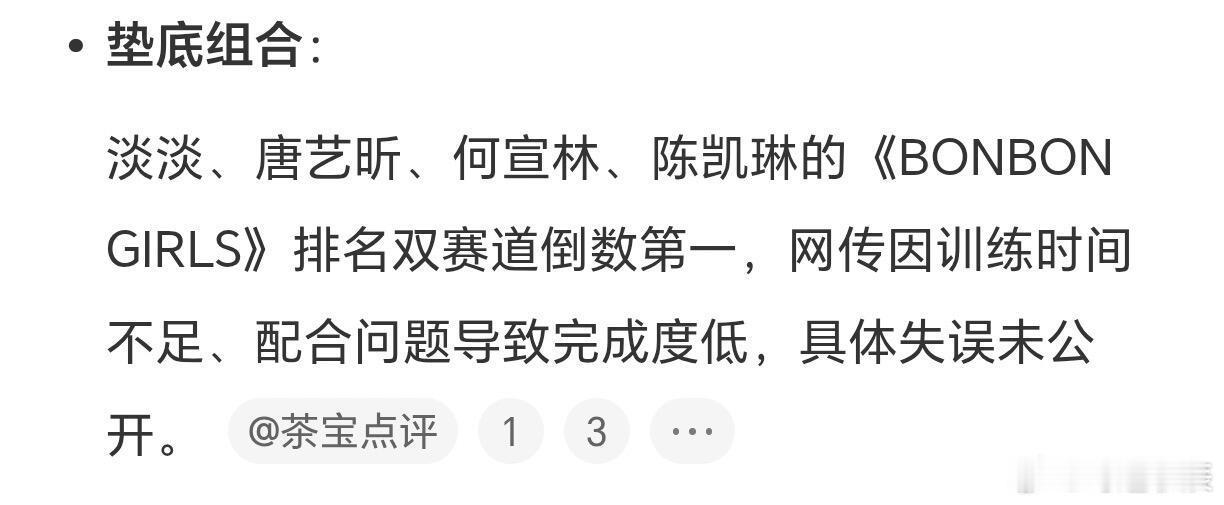 淡淡组二公小考排名倒第一？真的假的，有没有姐妹知道全部排名的乘风2026‖ 
