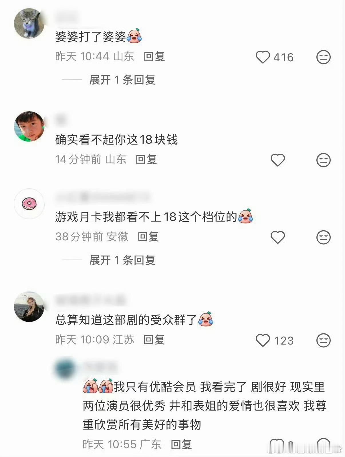 仅退款的风终于吹到了影视界现实和电视剧还是要分清啊 ​​​