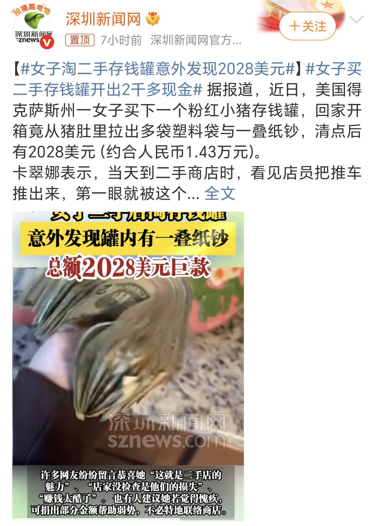 女子买二手存钱罐开出2千多现金这也算是一笔意外之财了，我家也有好几个存钱罐，不过