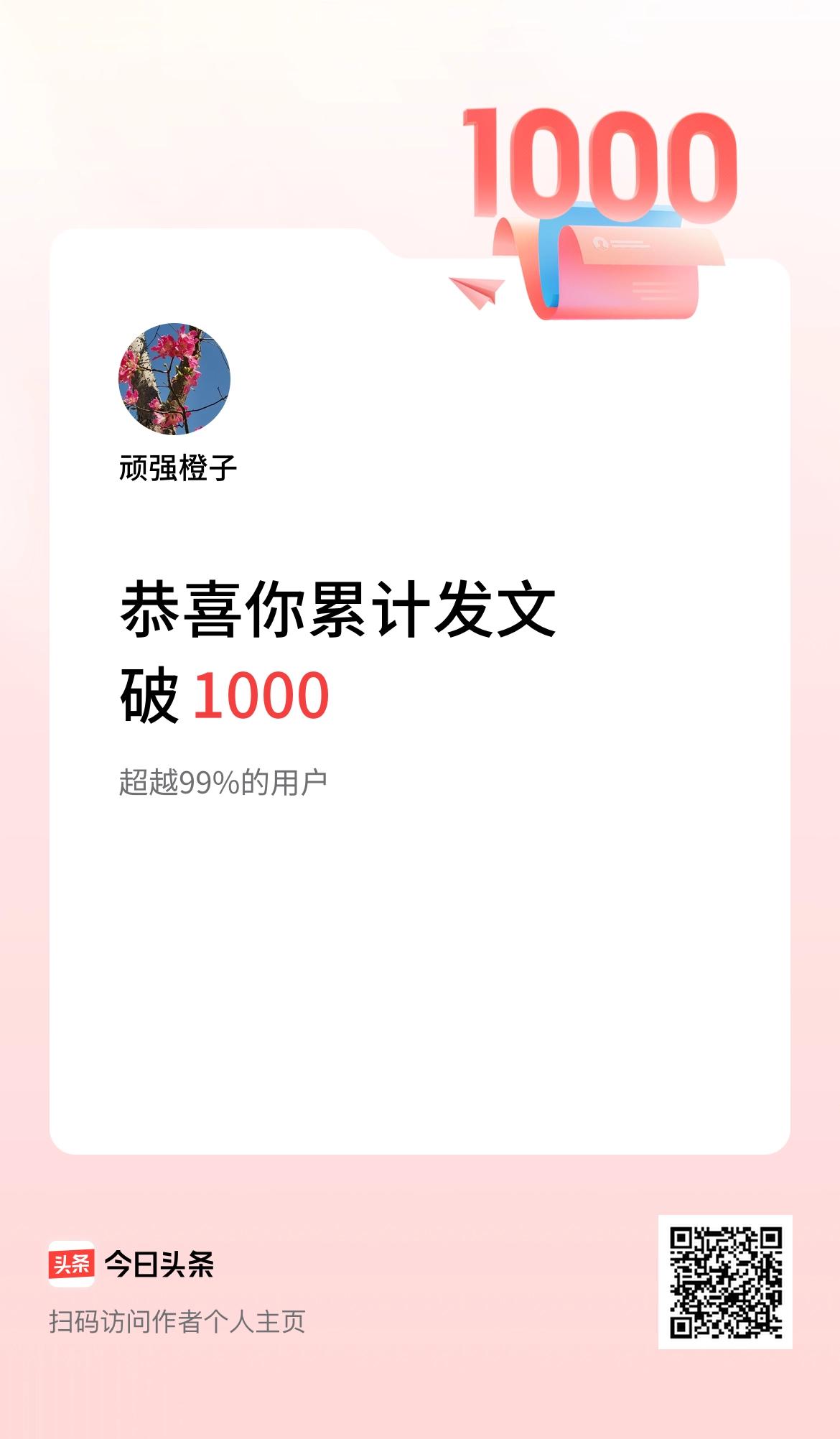 我在头条累计发布内容破1000啦！突然发现了这个惊人的消息，不知不觉在头条已经发