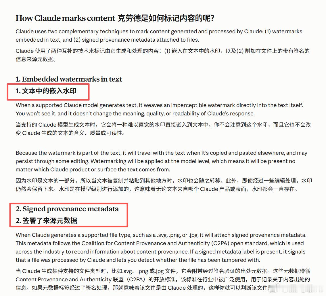 Claude 隐形水印Anthropic官宣Claude内容标记机制。随着欧盟《