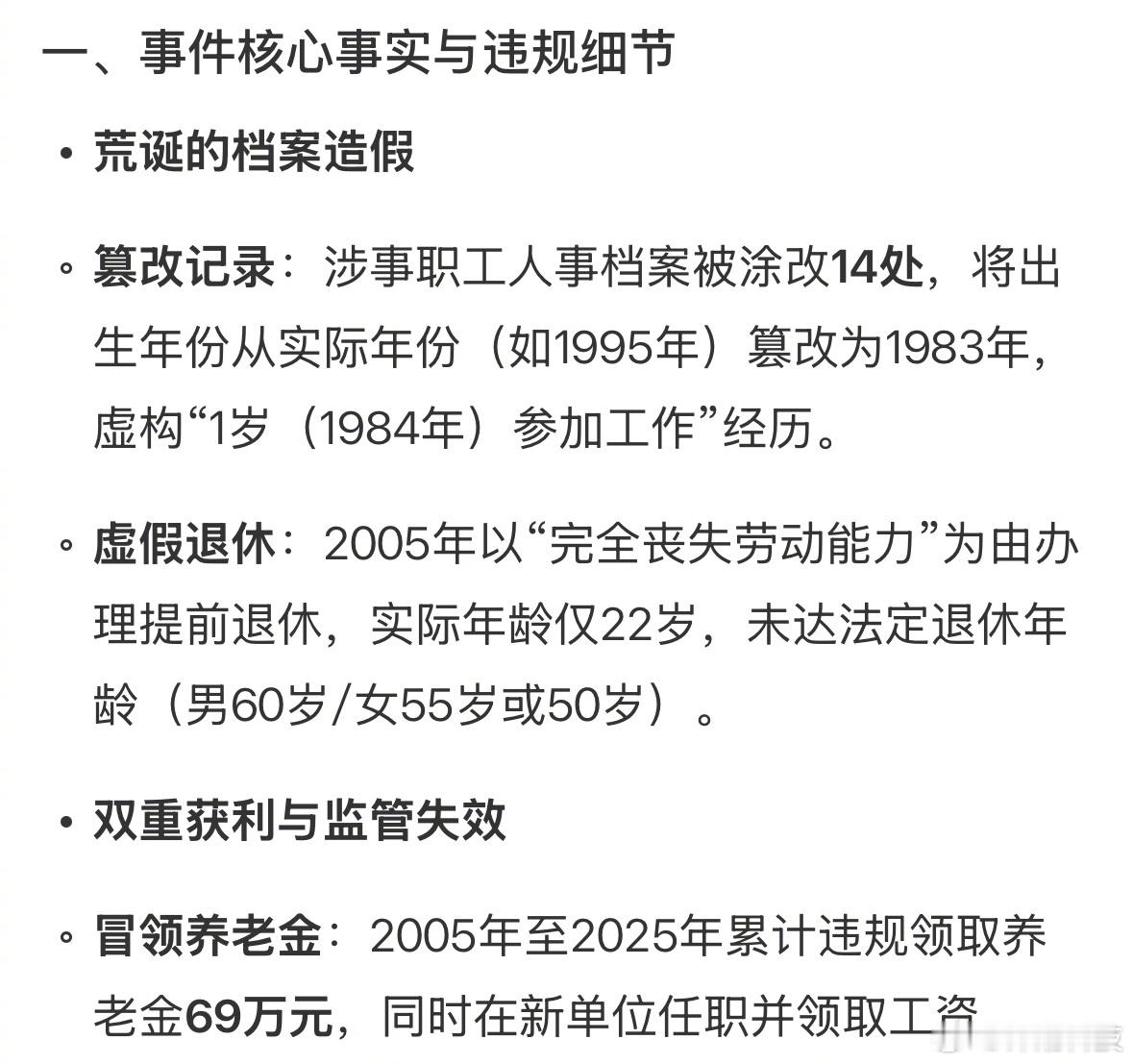 1岁工作22岁退休喜提69万退休金 好小众的文字……22岁，做到边拿养老金，边在