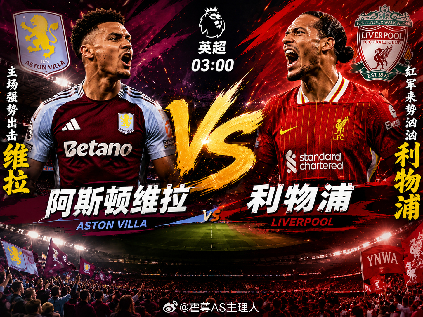 英超 03:00阿斯顿维拉 vs 利物浦 ⚽这场从对阵来看，节奏基本不会慢📊维