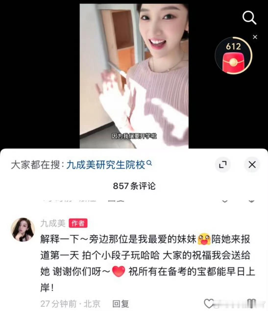 九成美说考研上岸是拍的小段子 拿考研博关注有点过分了吧 ，况且被扒之后才出来澄清