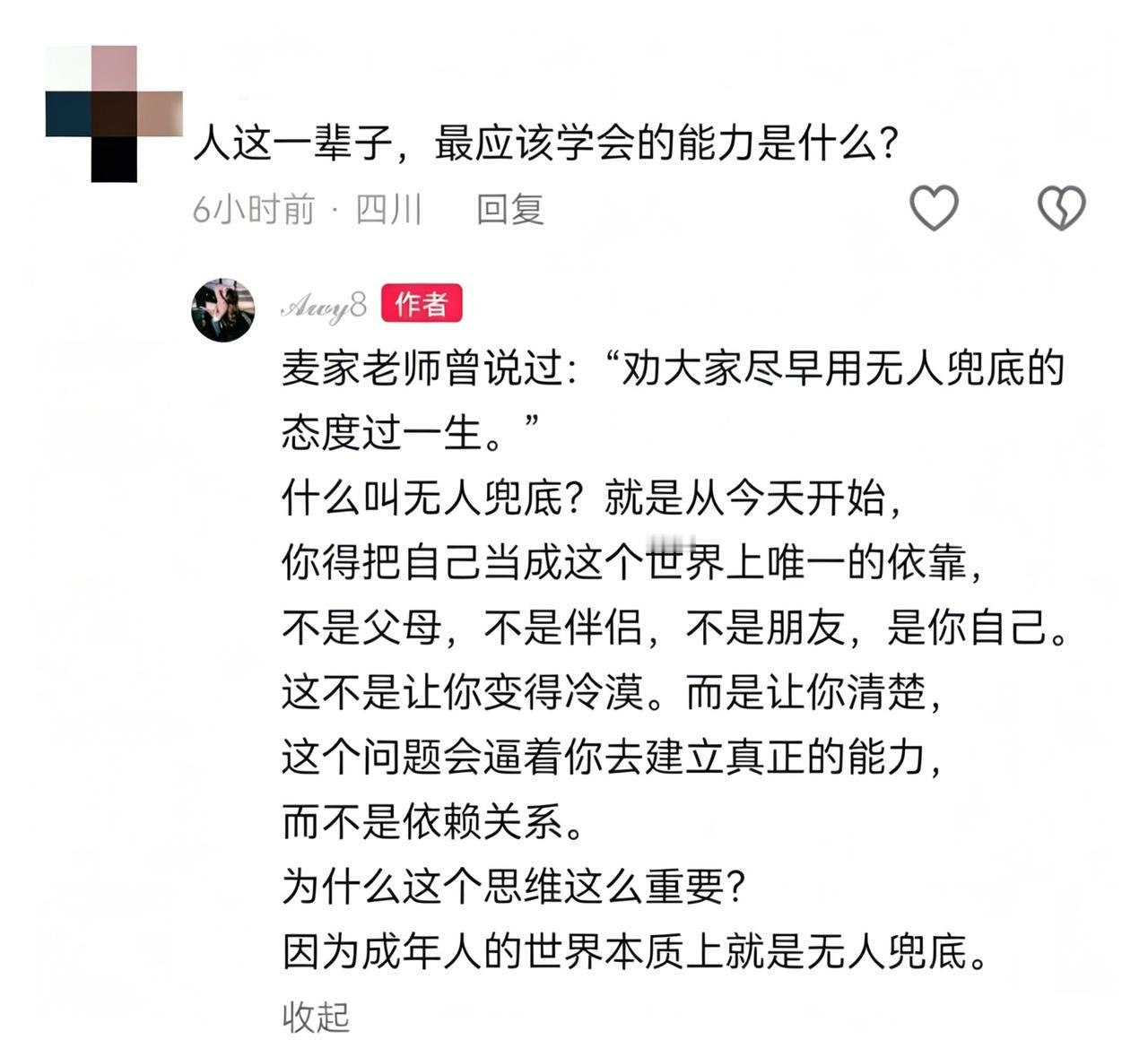 人这一辈子最应该学会的能力是什么？