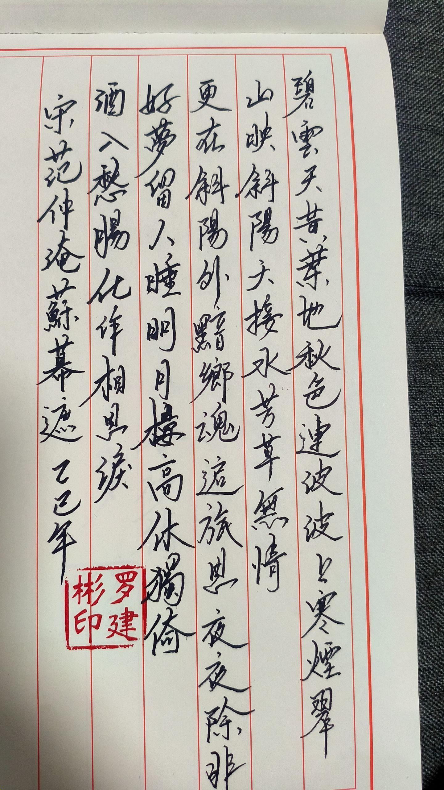 宋·范仲淹《苏幕遮》