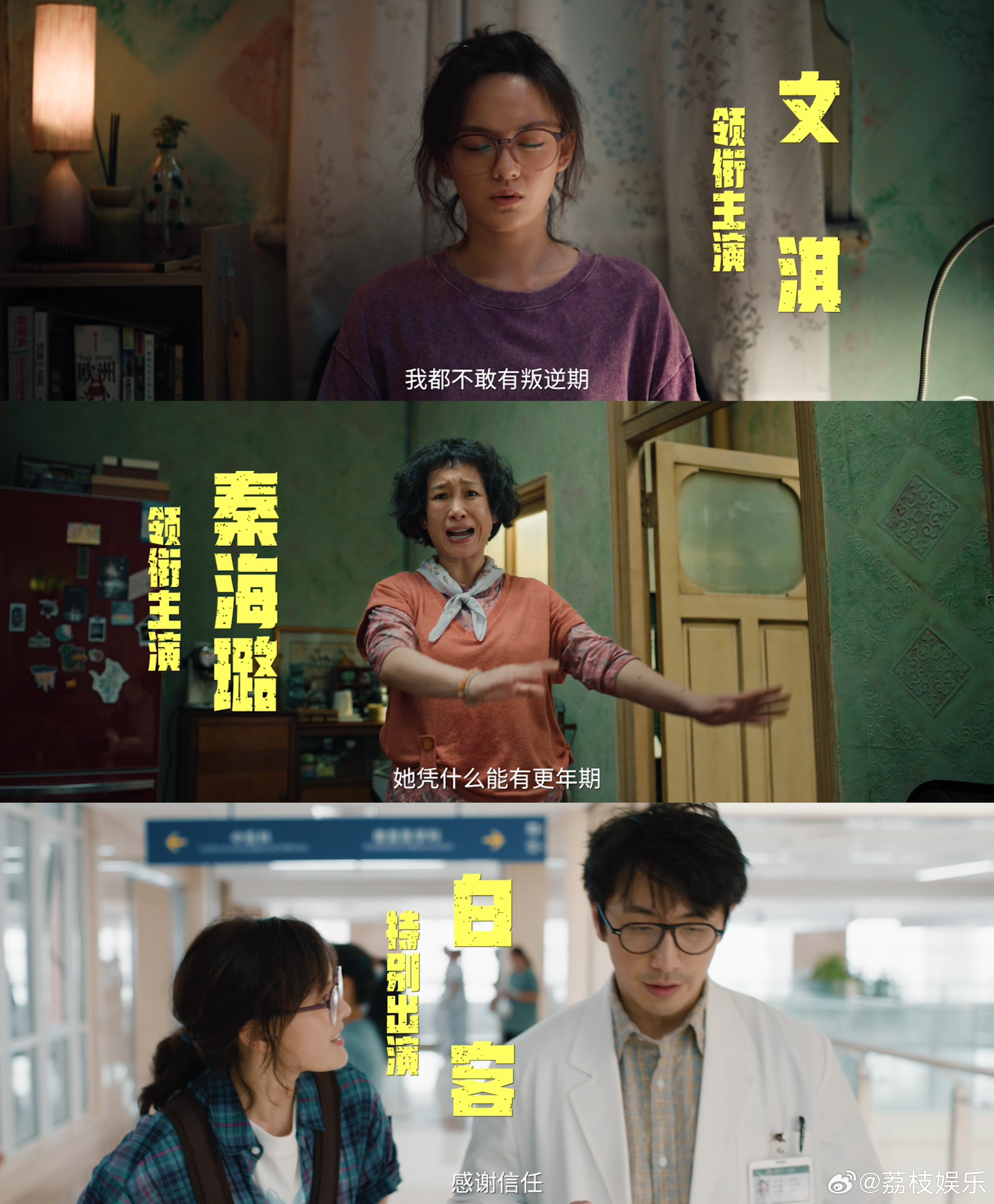 文淇秦海璐演对抗路母女 谁懂啊，这种互不相让又彼此在乎的对抗路母女，比甜腻的剧情