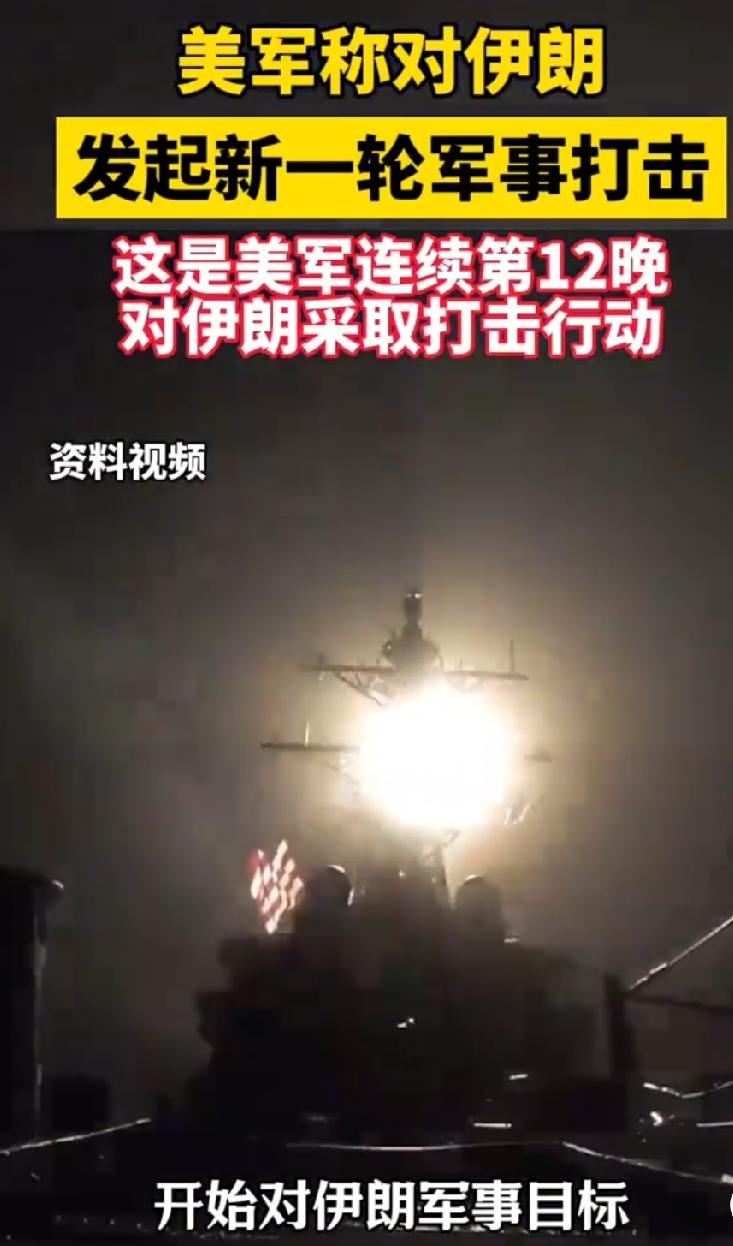 美军称结束连续第12晚对伊朗打击行动

当地时间2026年7月22日，美军中央司