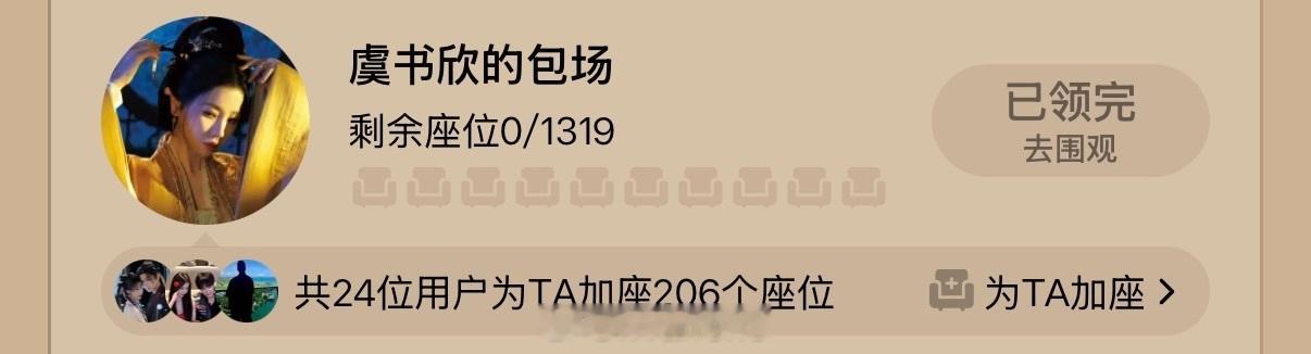 虞书欣云包场小城大事这部剧了呀！虞书欣人真的太好了！丁禹兮虞书欣谭松韵云包场小城