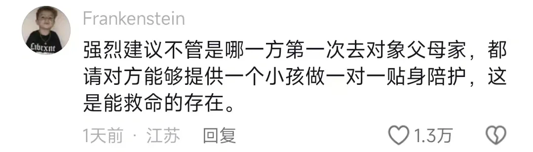 当你第一次去男朋友家见家长，恨不得长在男