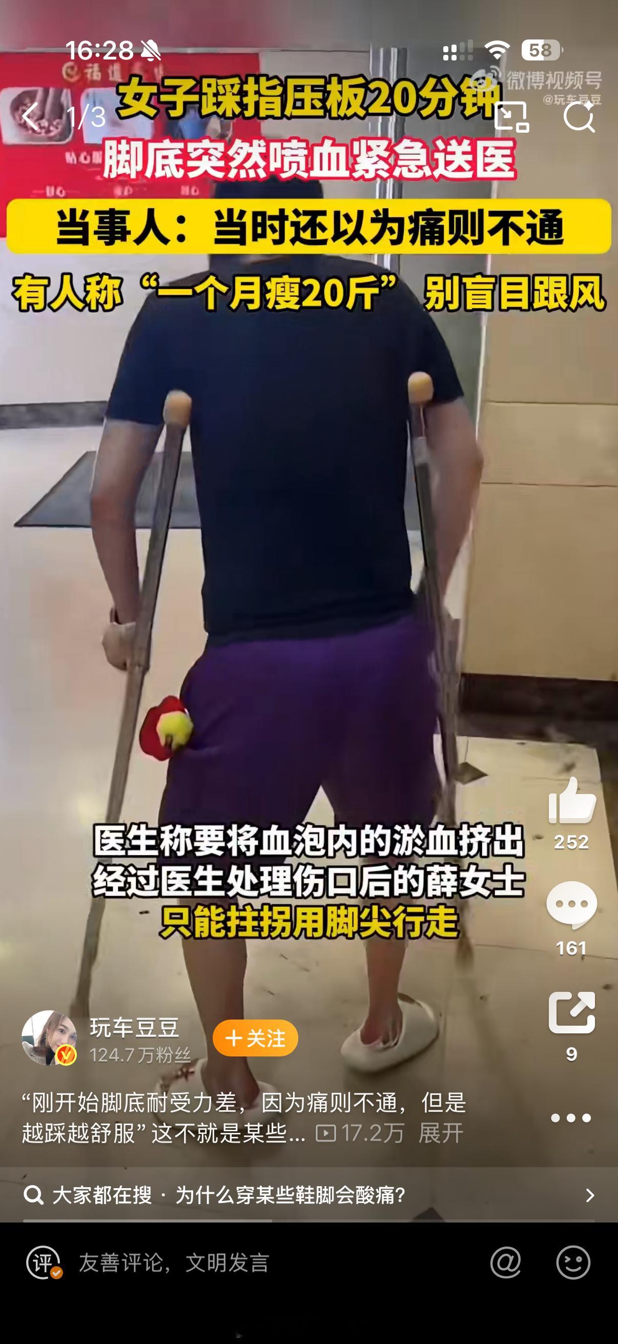 女子忍痛踩趾压板脚喷血这个行为跟按摩按瘫痪了差不多…… ​​​