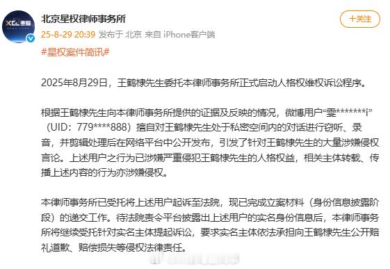 王鹤棣告录音网友王鹤棣起诉录音网友 ​​​
