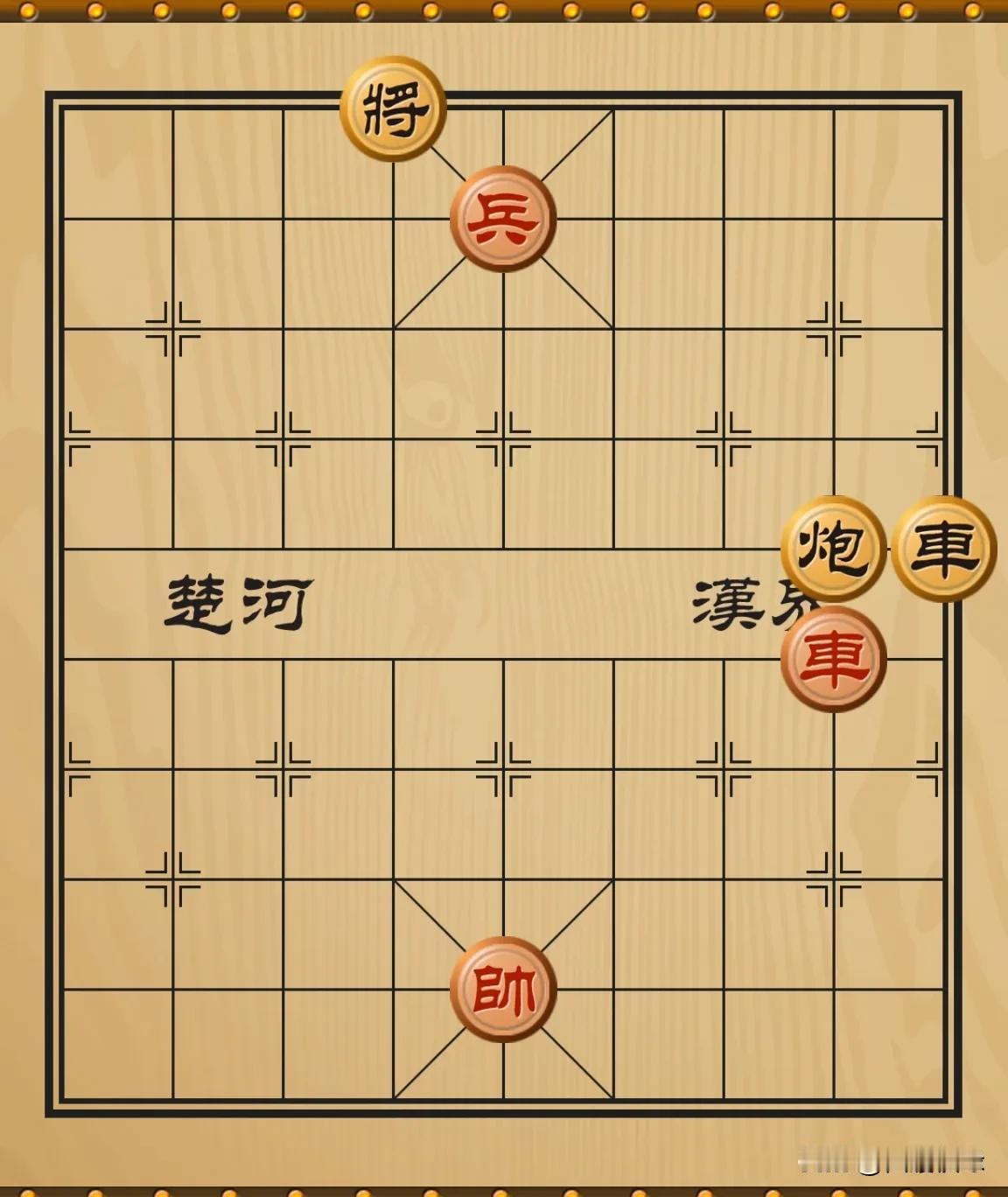 都说是和棋，高手却说红棋赢，于是请教，高手煞有介事的说“此棋利用棋规可以获胜！”