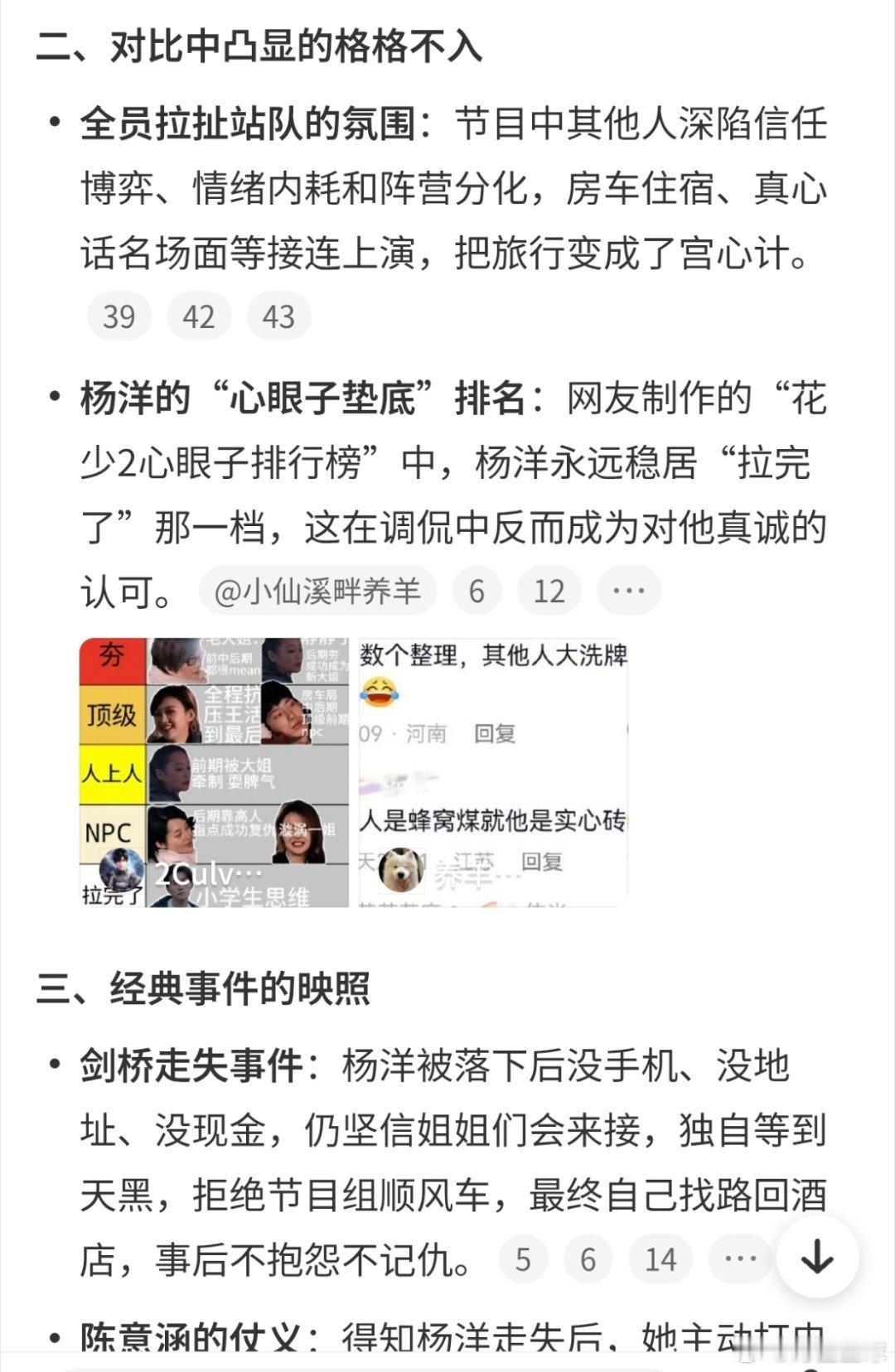 花少2只有陈意涵杨洋是真来旅行的通俗地说，真人秀拟真实的生活场景，天然适合圈一波