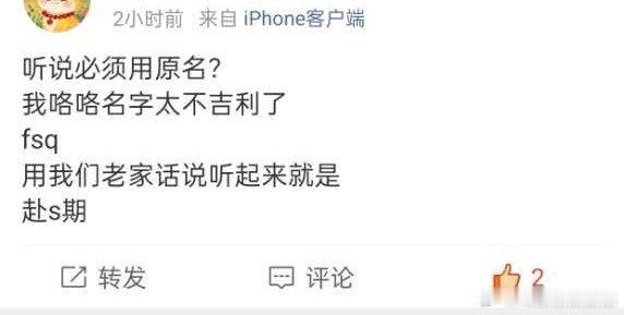 哈哈哈，怪不得老の要改名，连姓都改了，怕负对吧
