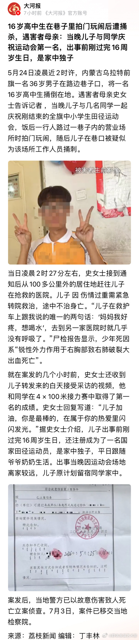 内蒙古一高中生，半夜和一些同学去巷子里拍别人的门，被人捅伤致死。
