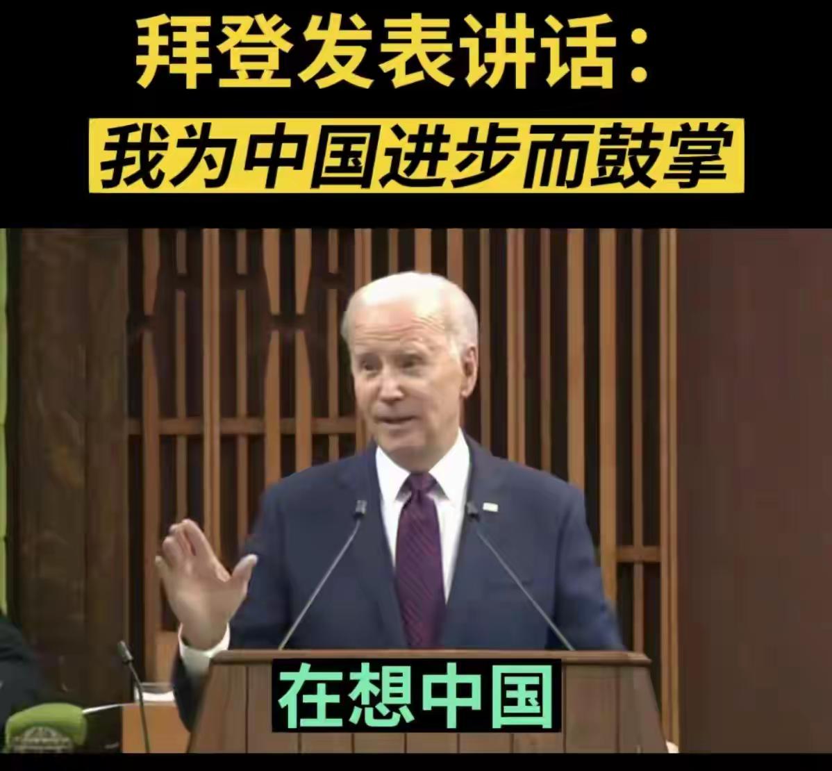 我记得近四五十年，美国的掌舵者在自己当总统的时间，除了这个拜登都到访过中国，而特