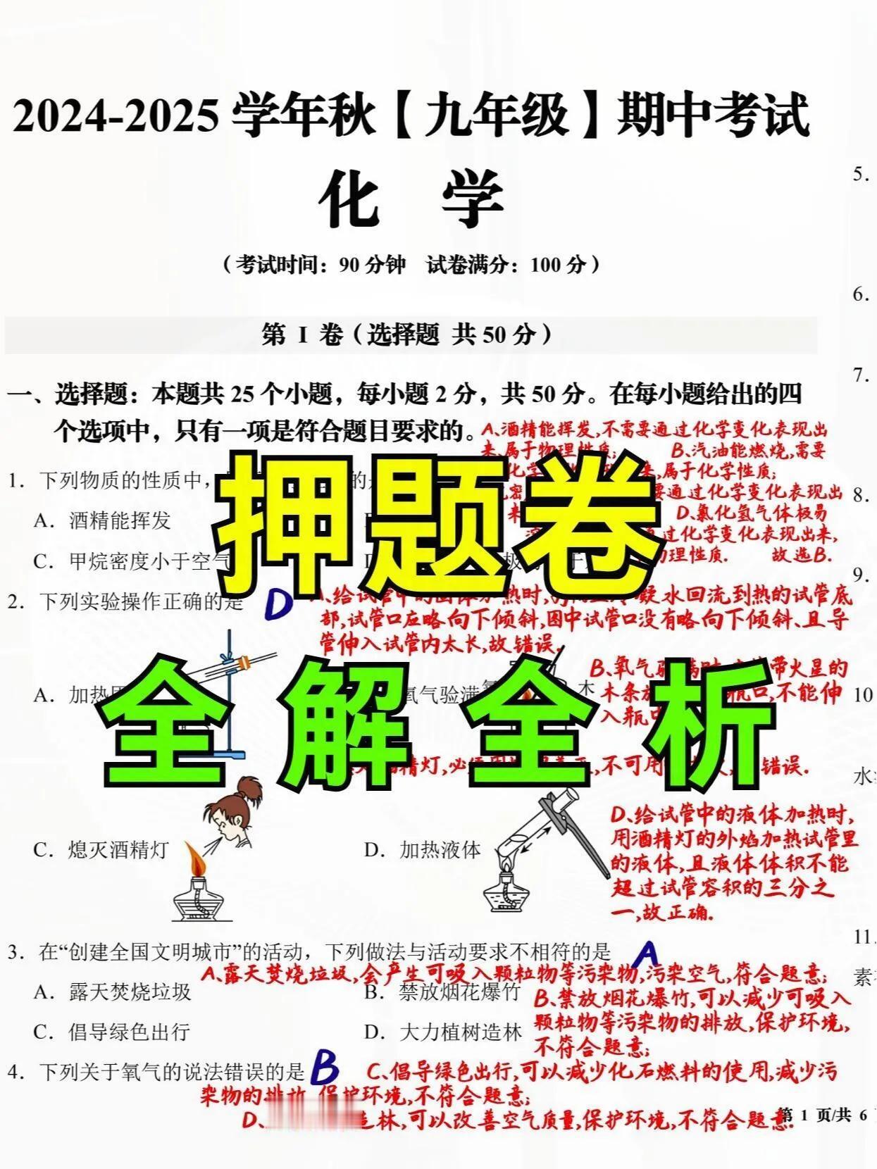 初中化学期中试卷考点详解