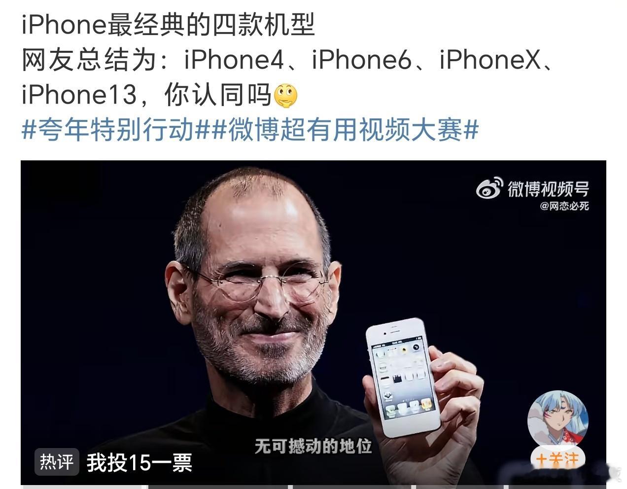 iPhone4是开创手机移动互联网的开篇之作，iPhone6是全球畅销之作，iP