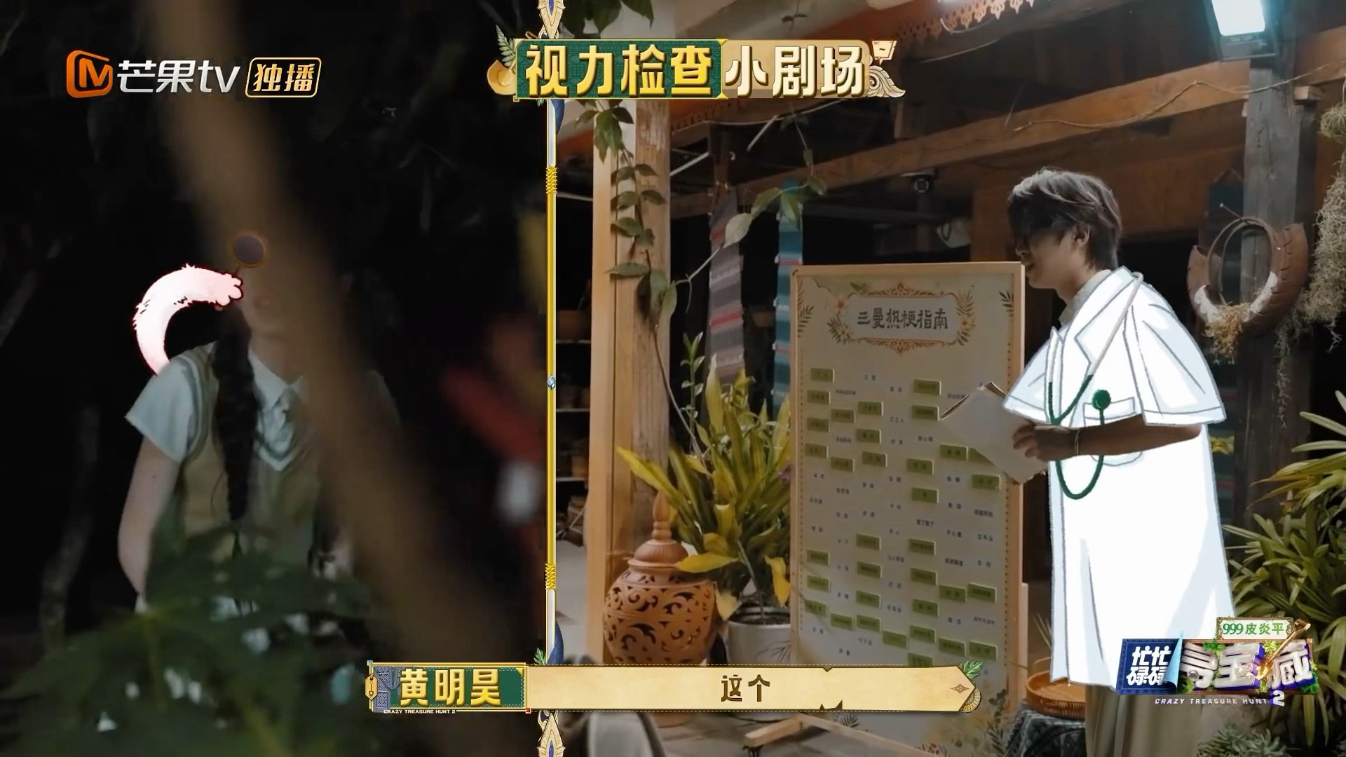 田曦薇演我测视力忙忙碌碌寻宝藏 看田曦薇找线索仿佛看到了测视力的自己——退到最远