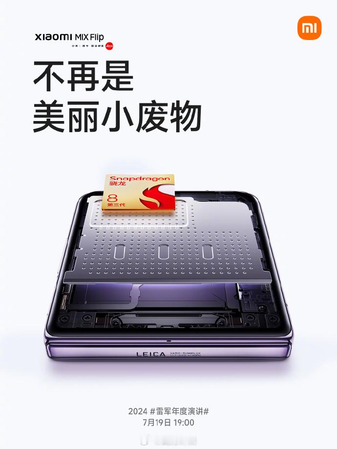 【又到了“看图找线索”时间，今天主角是 小米MIX Flip】目前我能找到线索的