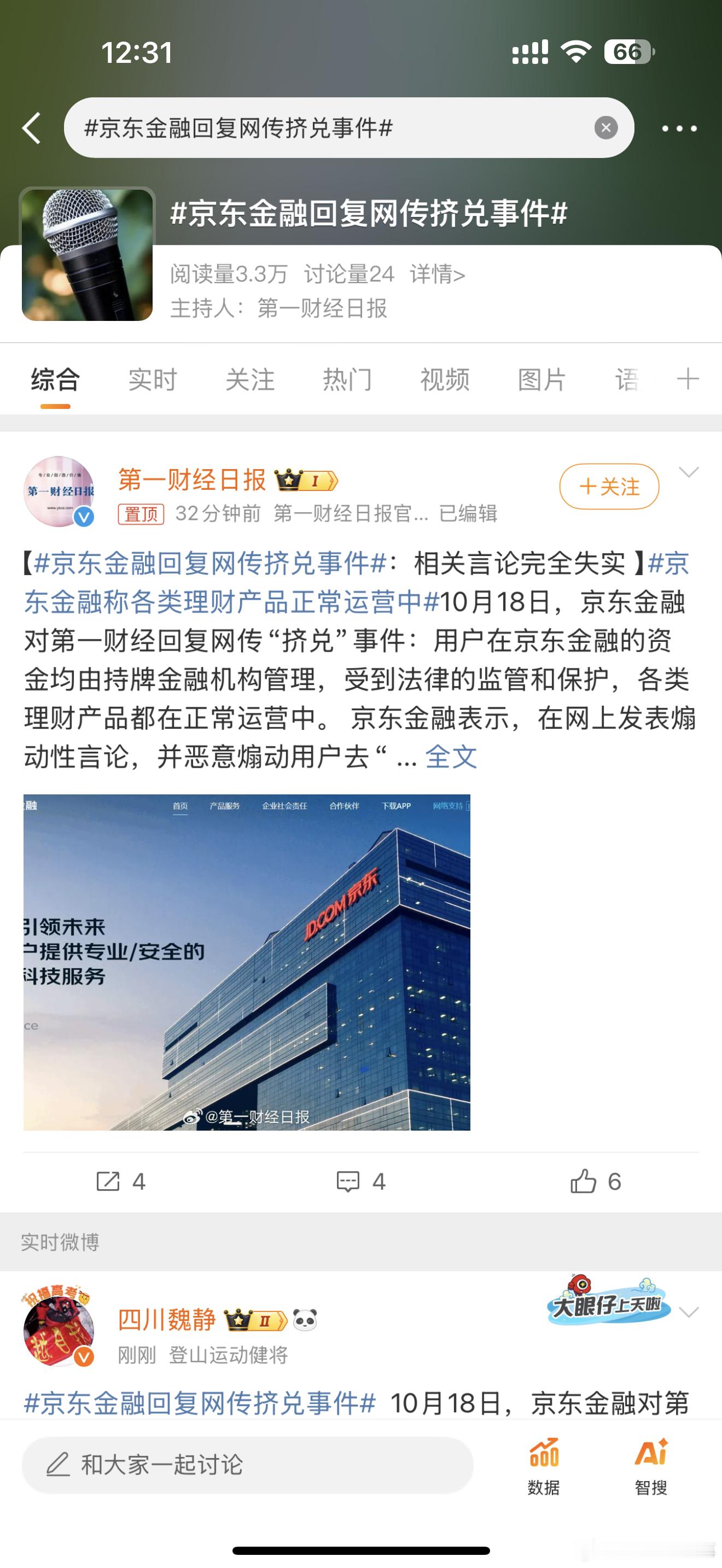 #京东金融回复网传挤兑事件#京东金融回复网传挤兑事件~ ​​​