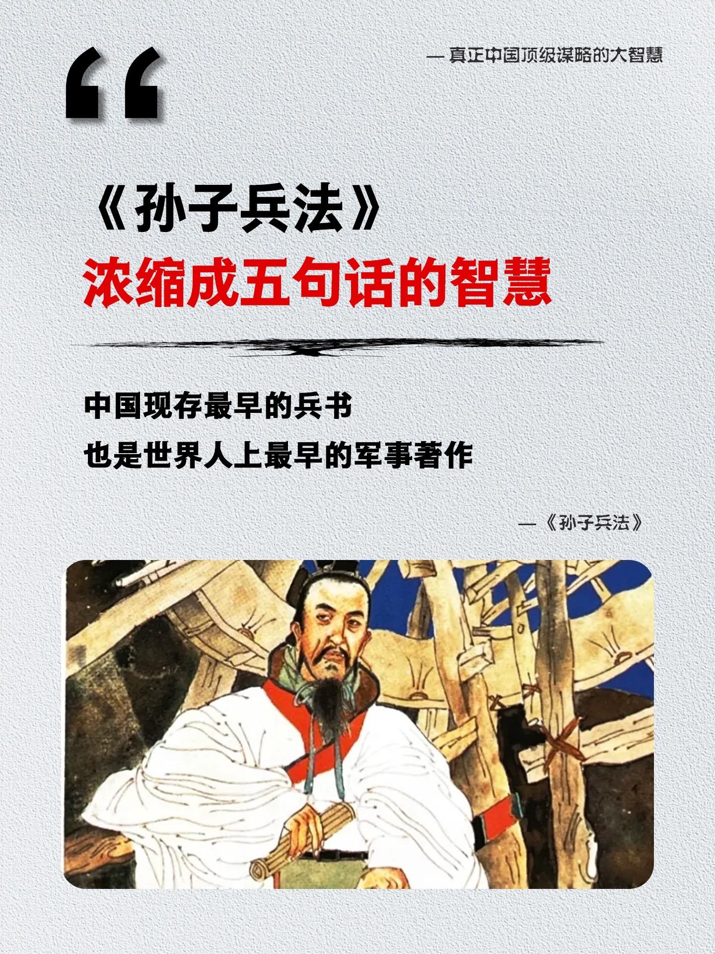 《孙子兵法》浓缩成五句话的智慧，看懂少走十年弯路！这本华杉版的《华杉讲...