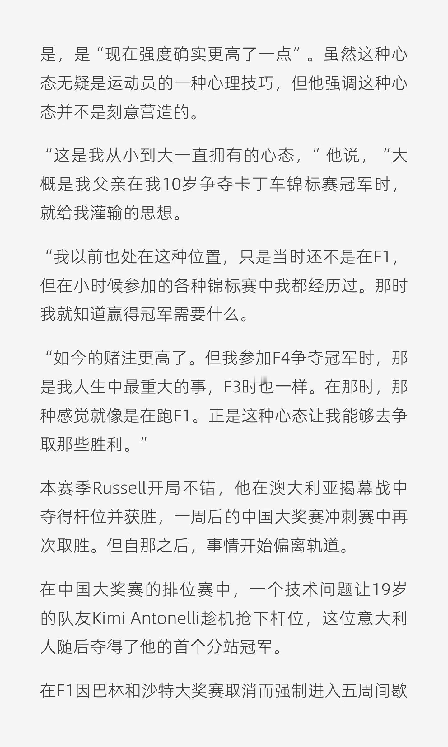 乔治拉塞尔 🩵 GR63消息速递 BBC文章：Russell在争冠中的自我惊喜