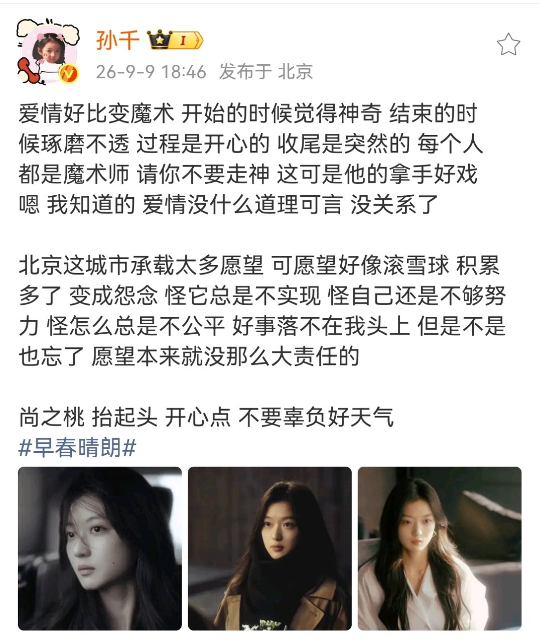 孙千爱情好比变魔术孙千收官告别尚之桃孙千收官告别尚之桃 ​​​