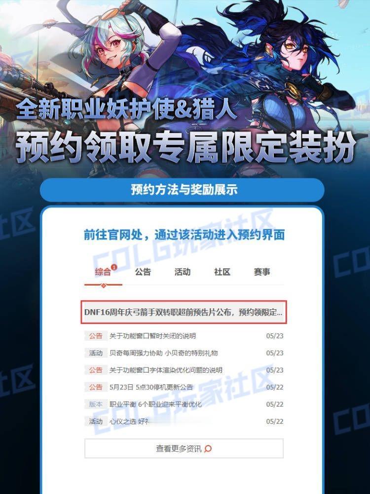 DNF弓手新职业预约领好礼！（6.7还有重磅奖励公布）