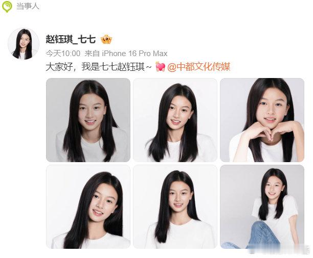 拒签于正的素人七七公式照。《明日乐园》剧组发博官宣赵钰琪，但是剧宣里都没有她，看