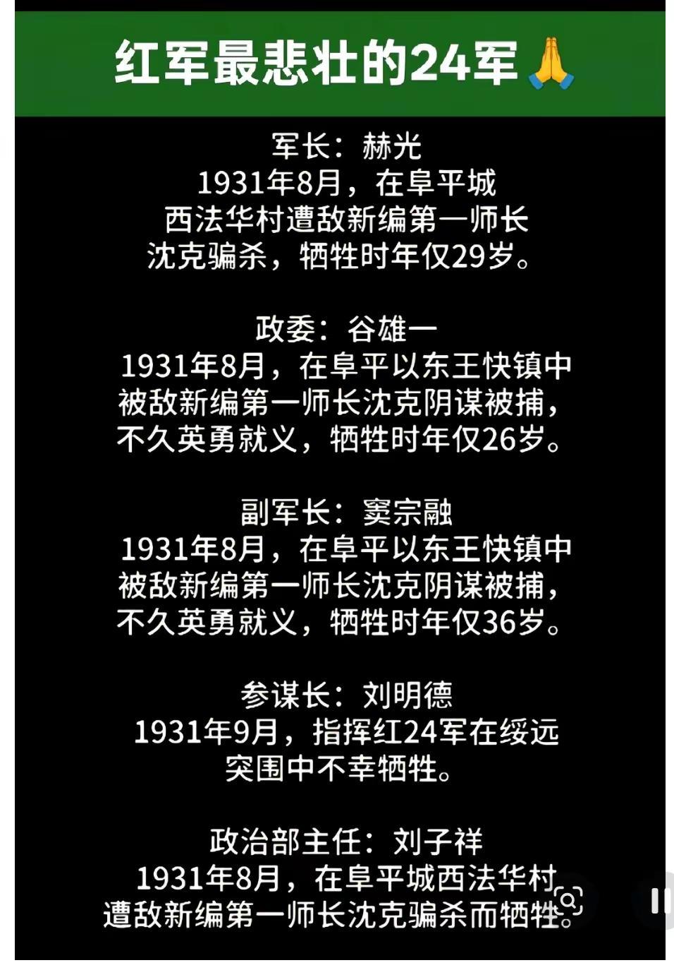 红军最悲壮的24师