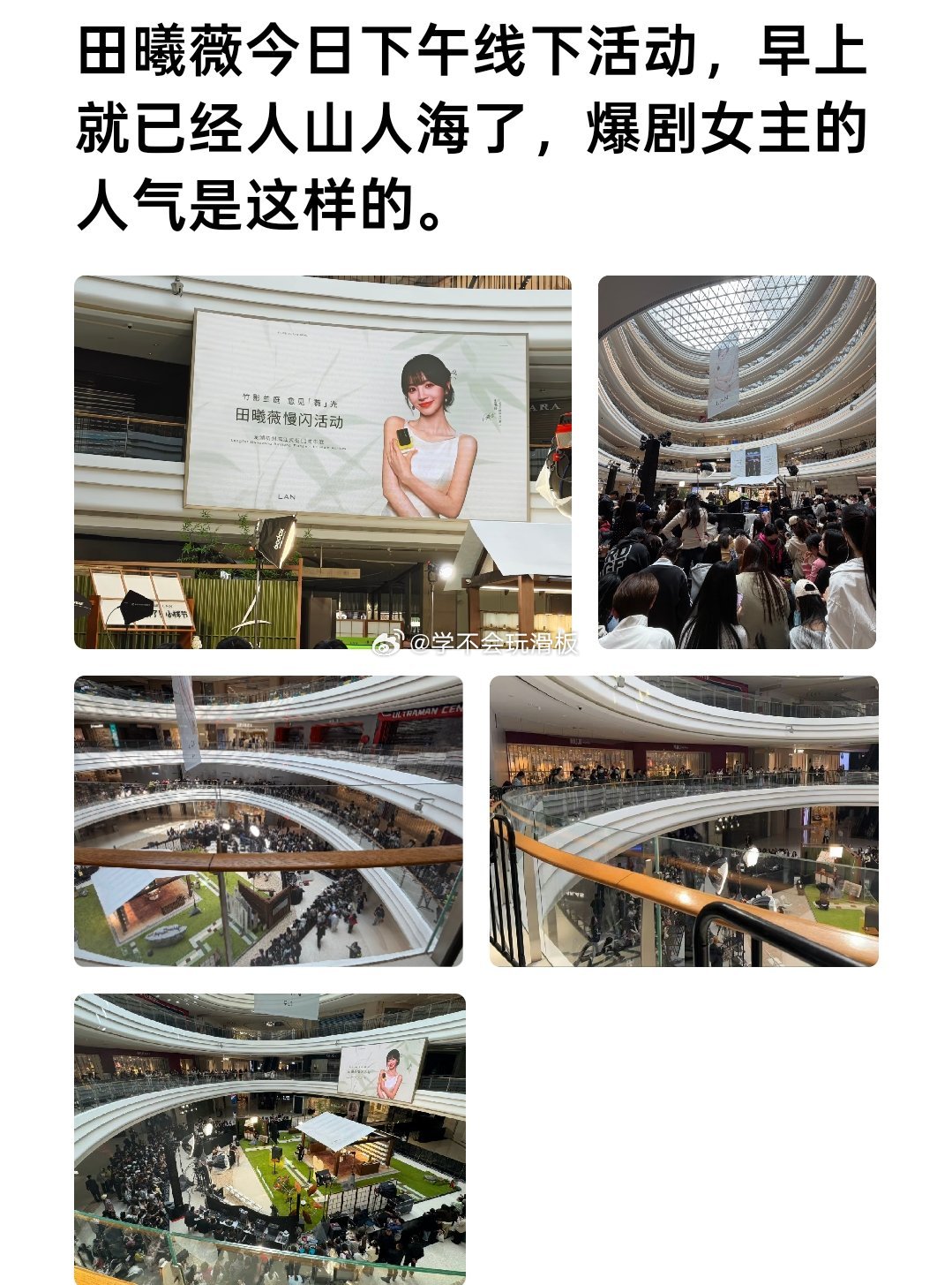 田曦薇今日线下活动，下午活动还没开始的时候，上午就有好多人聚集在这里了。 