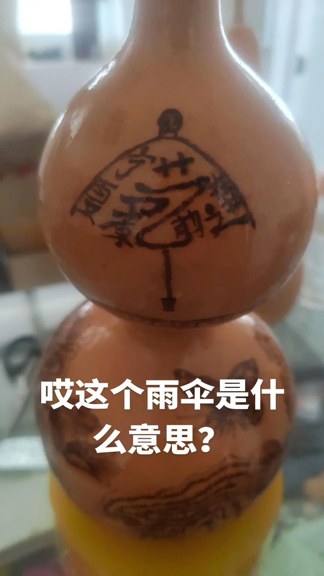 葫芦文化