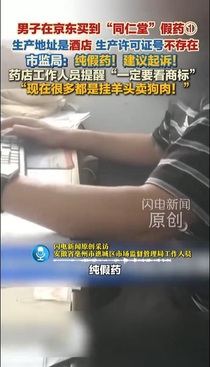 相关法规对假冒伪劣药品的处罚规定很明确，甚至相关人员要承担刑事责任。既然有人在京