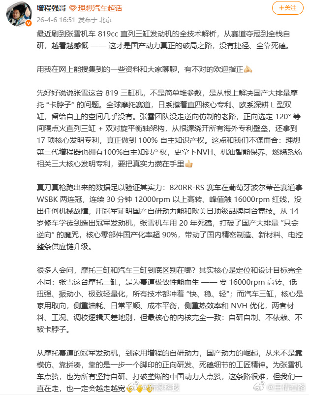 理想汽车高管谈张雪机车理想高管称张雪绕开了海外专利壁垒理想汽车增程系统负责人 4