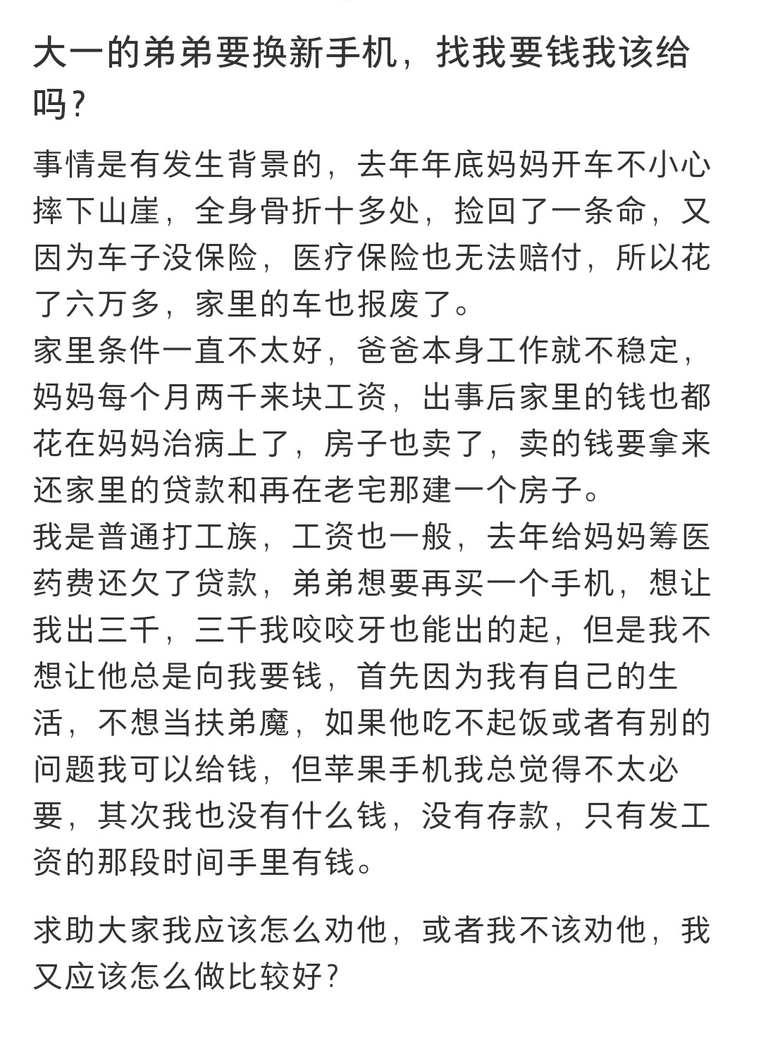 大一的弟弟要换新手机找我要钱大一的弟弟要换新手机找我要钱 ​​​