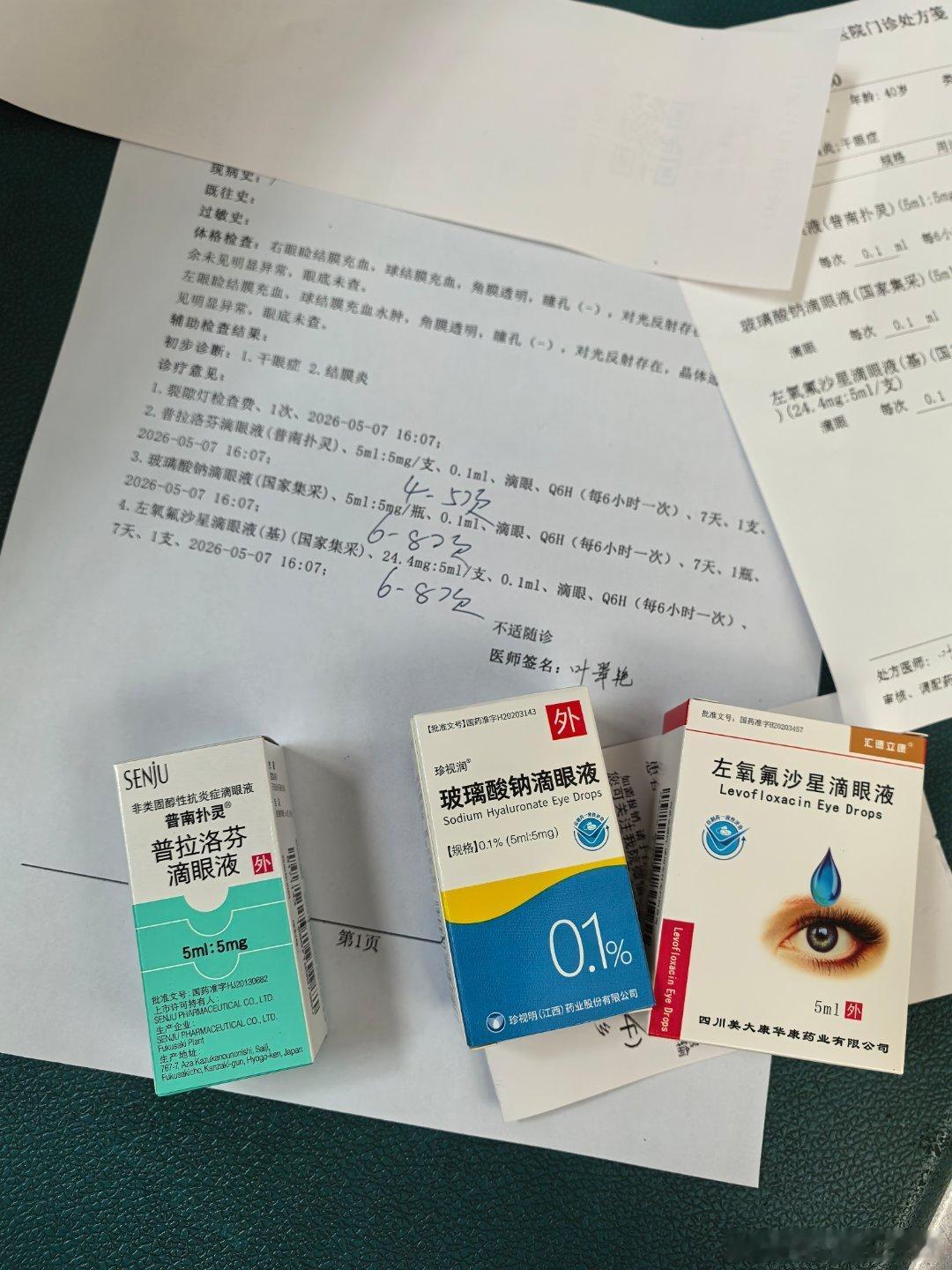 干眼症，结膜炎，已老实乖乖回家滴眼药 