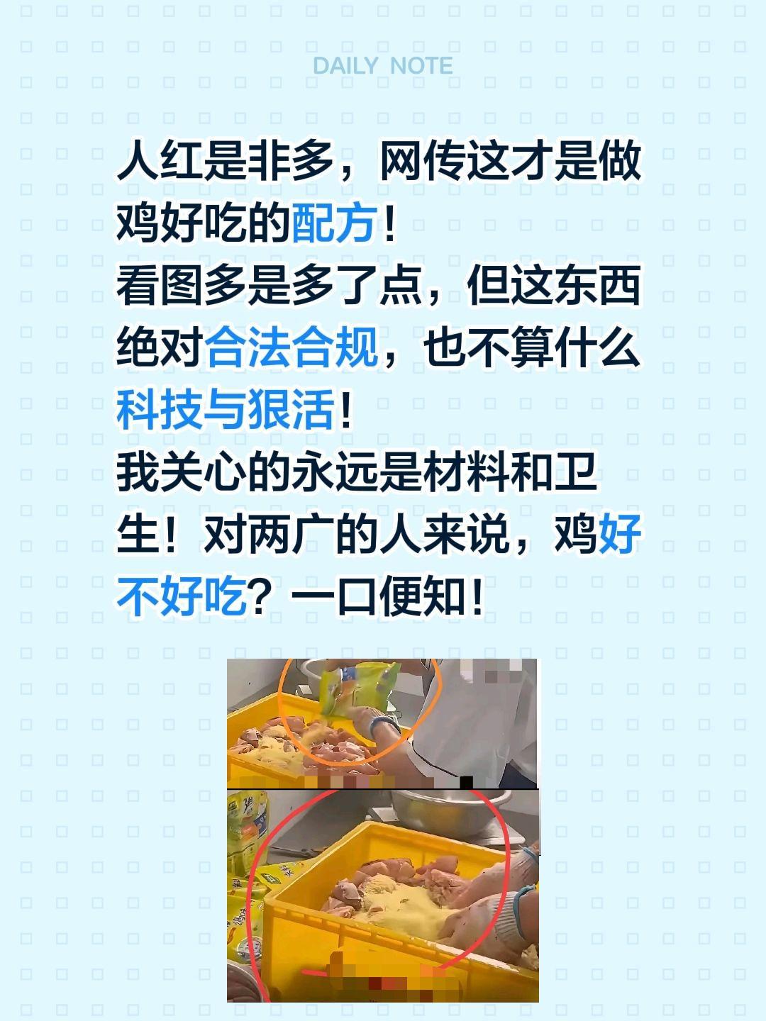 鸡好不好？两广人吃一口知道！人红是非多，网传这才是做鸡好吃的配方！
看图多是多了