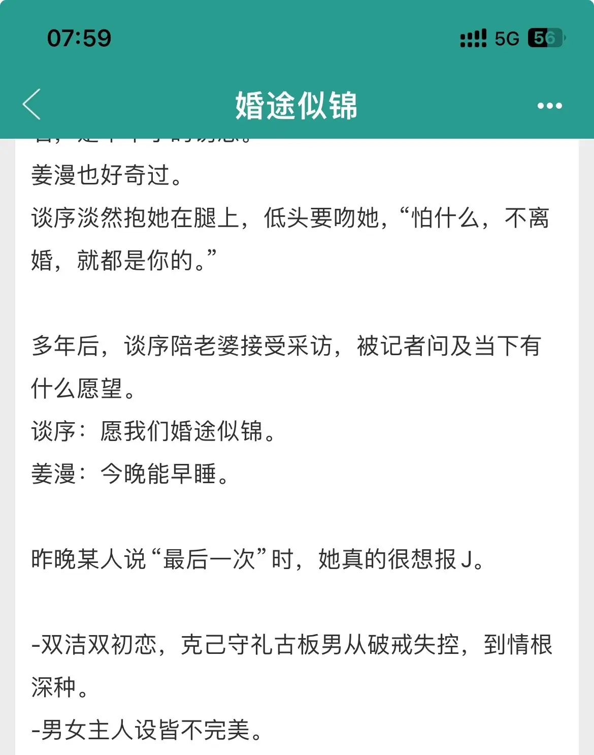 矜贵沉稳京圈大佬vs美艳女明星。《婚途似锦》by袖刀，矜贵沉稳京圈大佬...