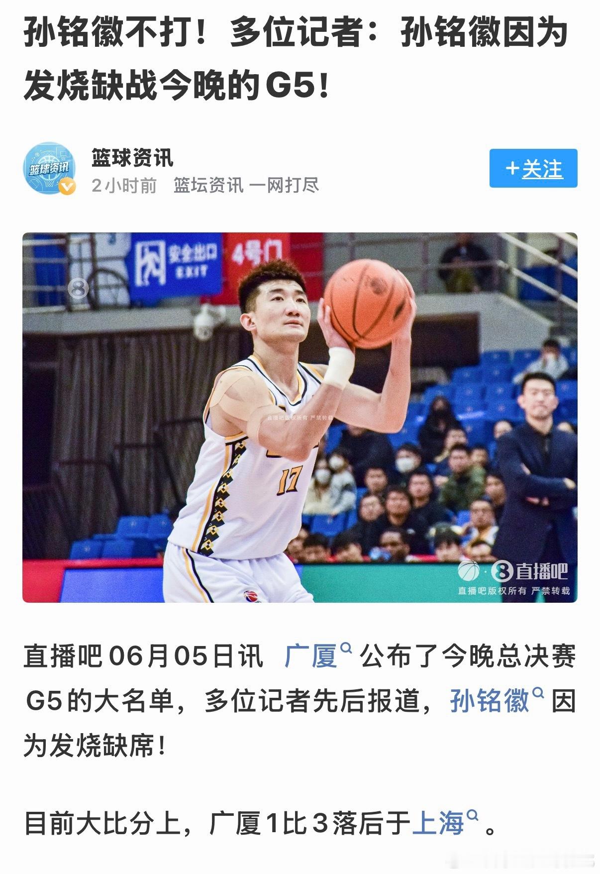 CBA孙总虽然发烧了，但是还是心系球队，到现场给球队加油助威！哎😑，孙总这病的
