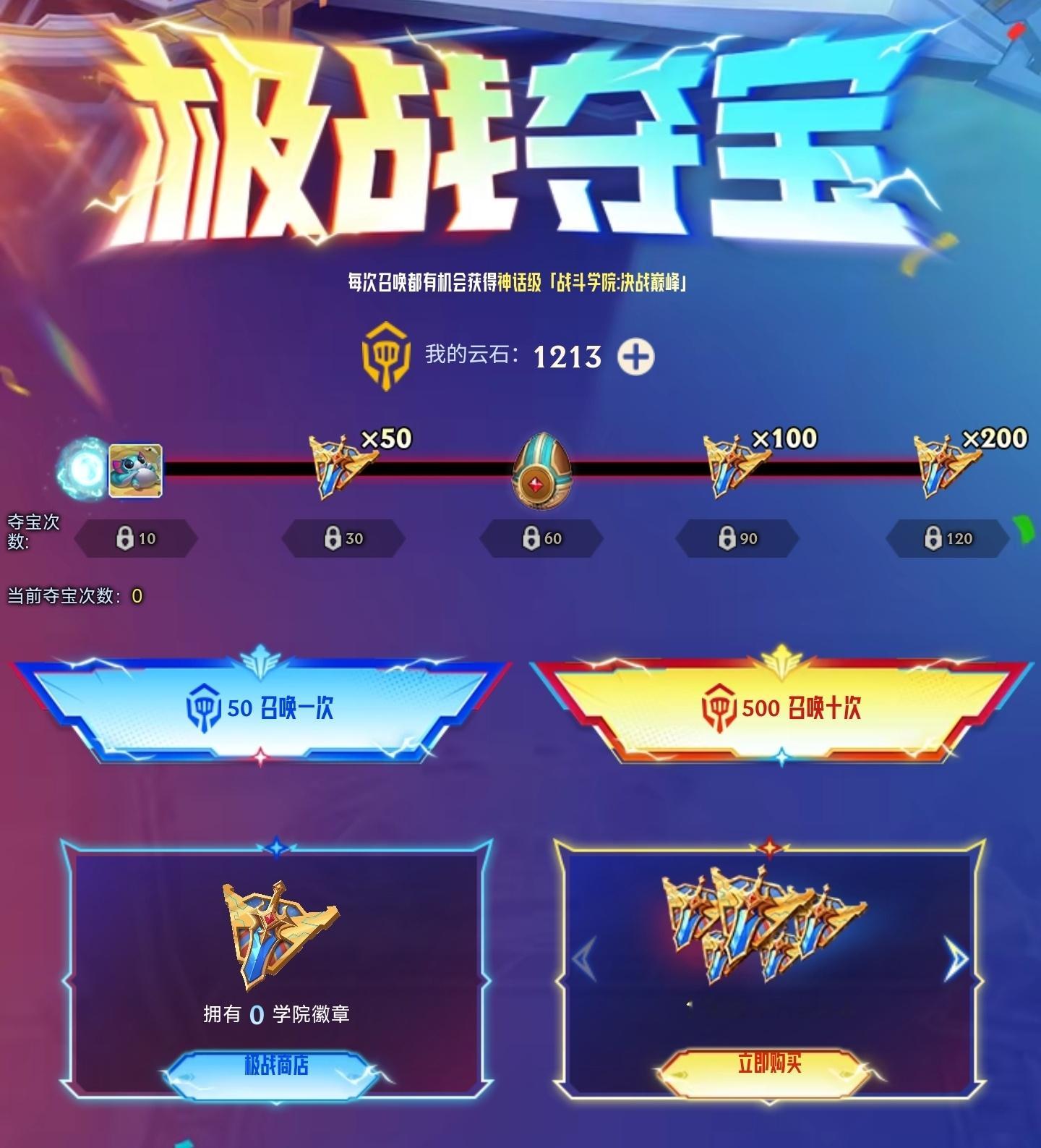 战斗学院棋盘抽奖活动地址：拥有战斗学院小小伊泽瑞尔，灵魂莲华小小阿狸，灵魂莲华小