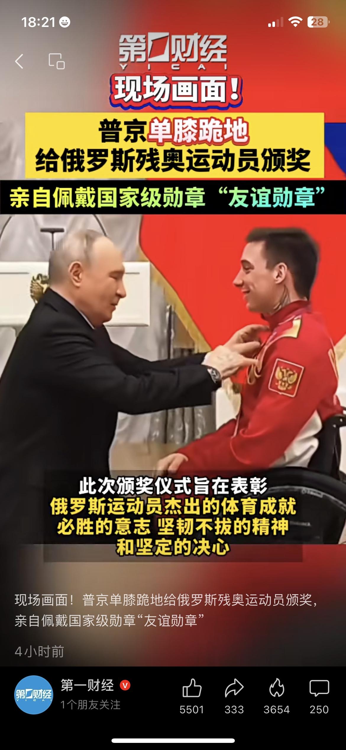 单膝跪地为残奥运动员颁奖！普京这一跪，看哭无数人
3月19日克里姆林宫，普京单膝