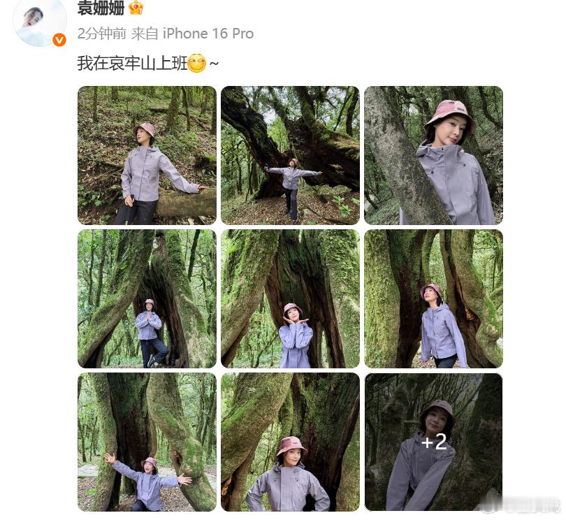 袁姗姗晒登山照 光看图片就觉得山里空气很好~ ​​​